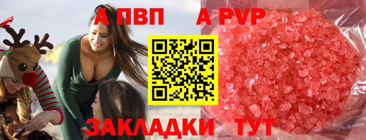 Альфа ПВП  A-PVP крисы CK  APVP мука  Мценск  Вход с VPN  Alpha-PVP Crystall 