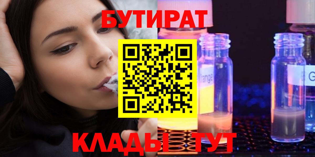 БУТИРАТ BDO Мценск