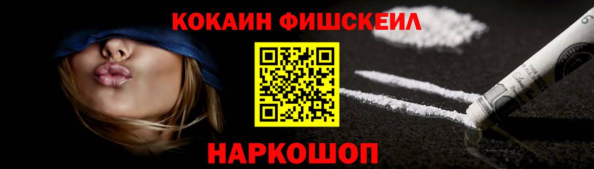 Cocaine Fish Scale  Кокаин Columbia  Мценск  Вход с VPN 