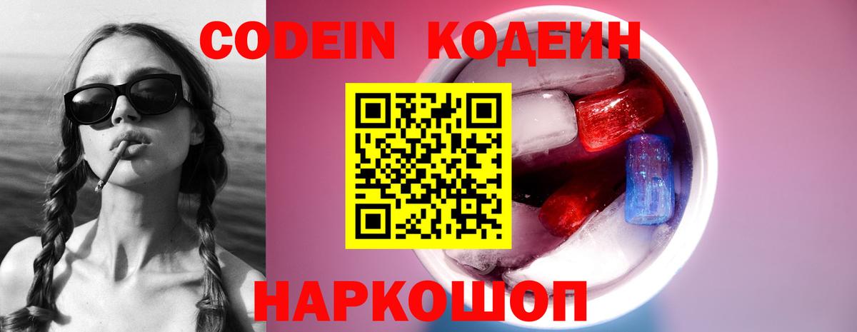 Codein Purple Drank Мценск
