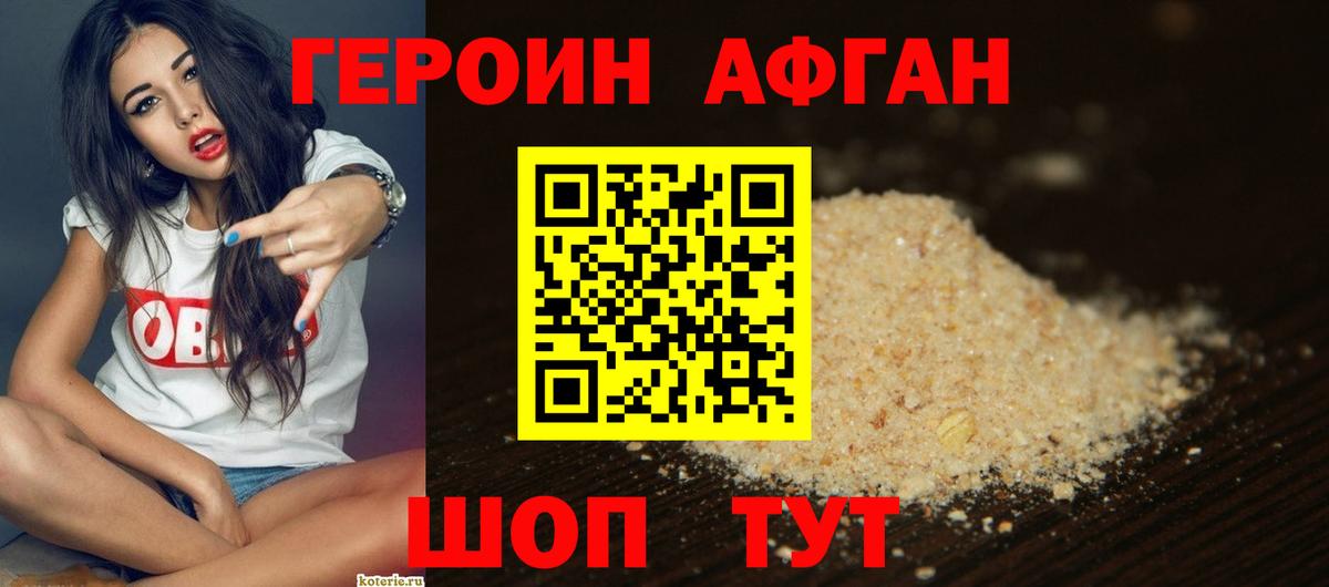 ГЕРОИН Афган Мценск