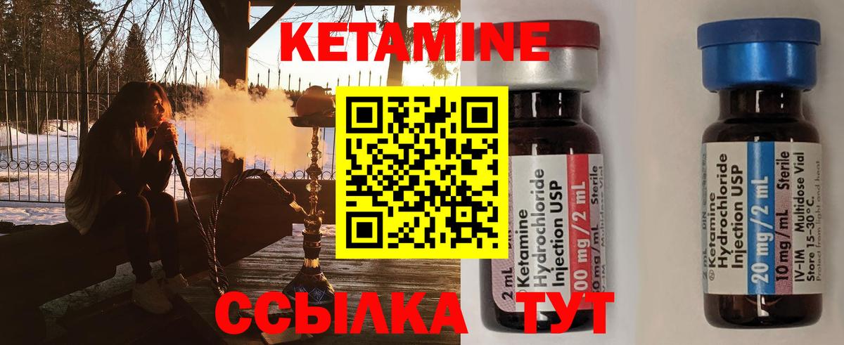 КЕТАМИН ketamine Мценск