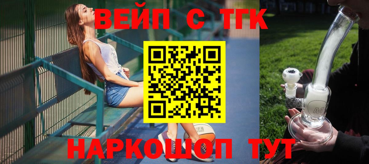 ТГК концентрат  Вход с VPN  как найти наркотики  Дистиллят ТГК жижа  Мценск 